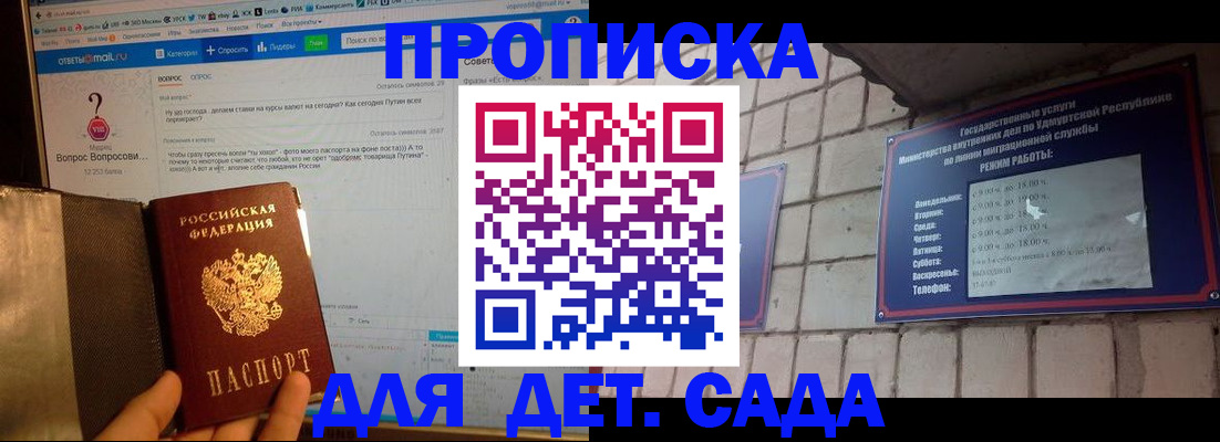регистрация для дет. сада в Зуевке