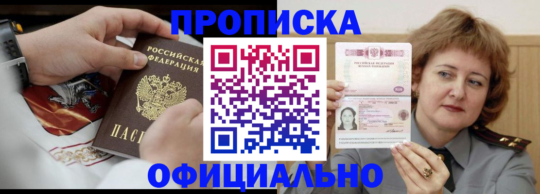 временная регистрация надежно в Зуевке