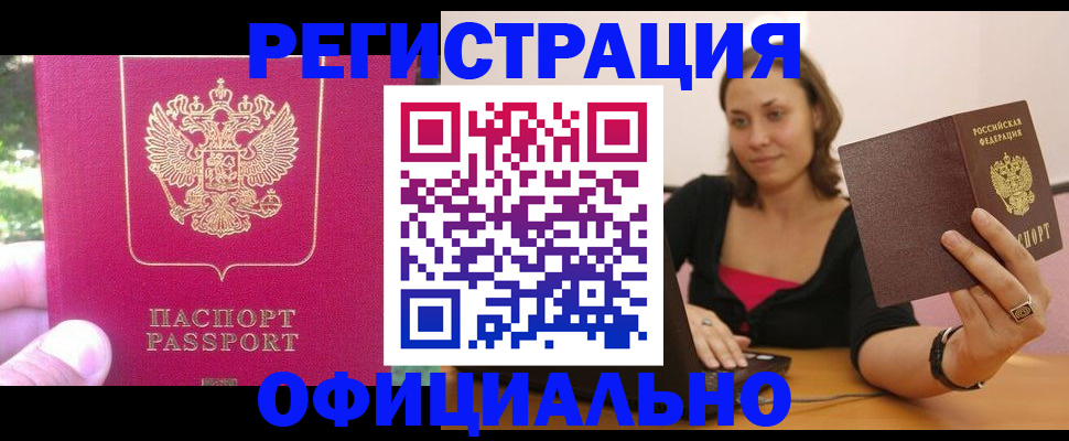 прописка для работы в Зуевке