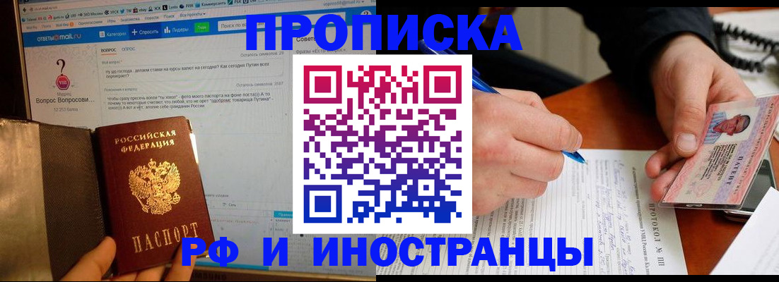 купить прописку в Зуевке